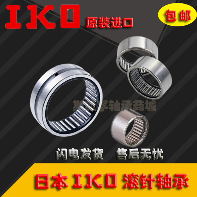 IKO needle roller bearings TAF354520 TAF354530 TAF374720 TAF374730 TAF355030