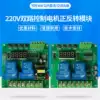 DC AC motor forward and reverse control board 12V24v220V wireless remote control delay relay module