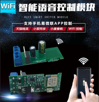 Yiwei joint machine wifi connection delay turn on relay module Intelligent voice control board loop output