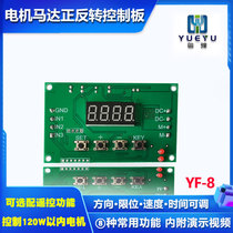 Remote control DC motor speed control positive and reverse controller board 12V24V cycle jog self-locking delay time explosion