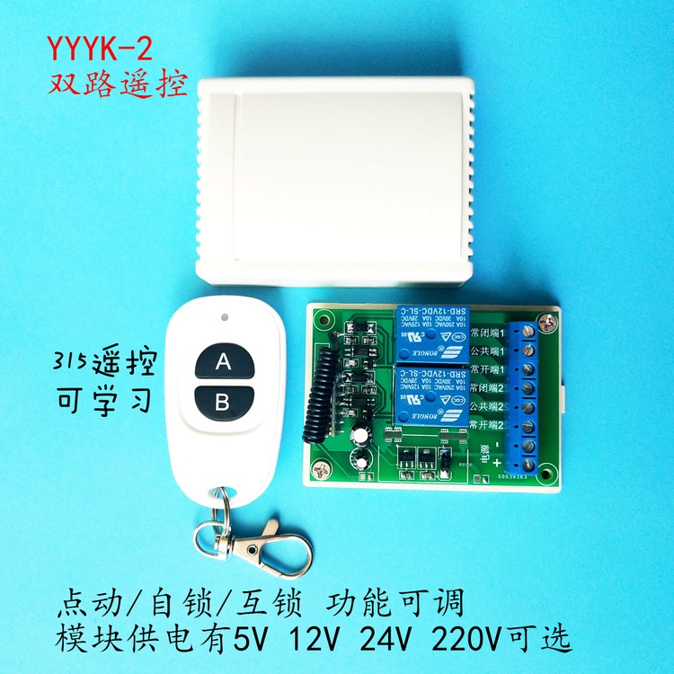 Two pairs of 2-way wireless remote control switch access control water pump relay module DC 12V 24V220V