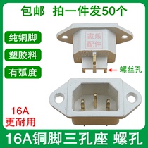 Rice cooker pure copper leg three-hole socket accessories 16A copper leg electric pressure cooker electric pressure cooker socket 50 pieces