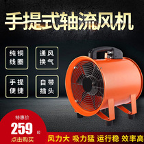 Explosion-proof portable axial flow fan mobile high-speed fan industrial exhaust fan tunnel dock spray paint exhaust fan