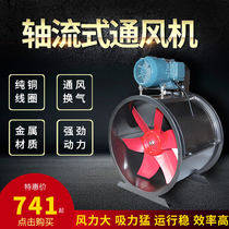 Pipeline axial flow industrial plant room special external motor ventilator 380V