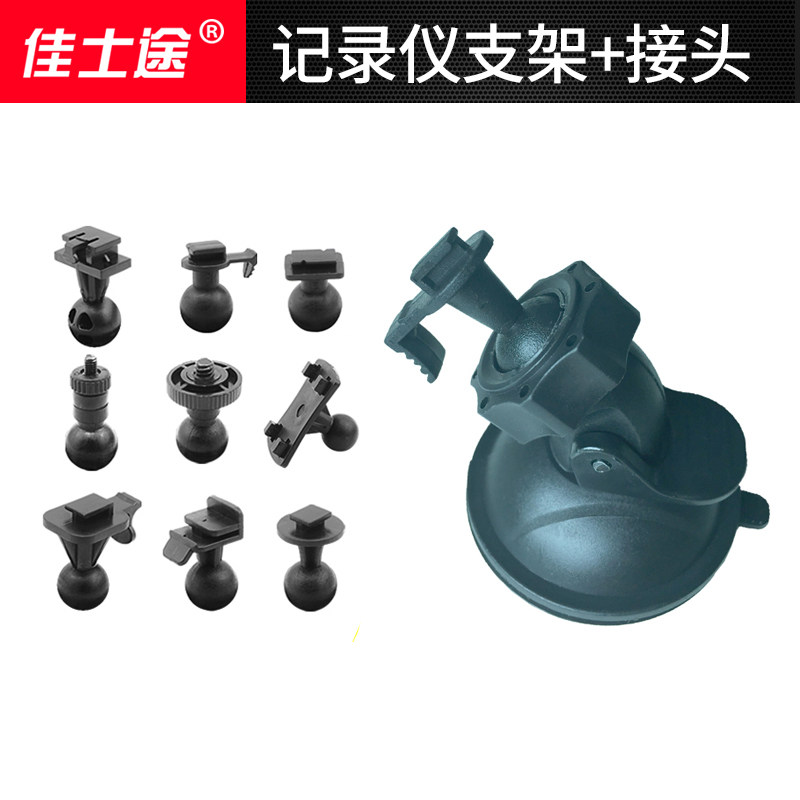 Ren E wagon recorder sucker type bracket GPS type fixed accessory base 360 Ling degree universal vehicular chic tiger
