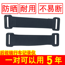 Rearview mirror driving recorder fixed bandage strap rubber strip thread buckle Velcro