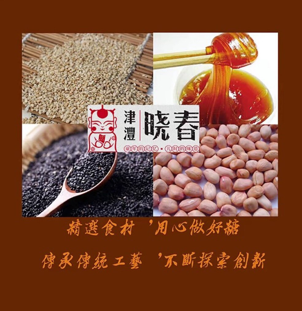晓春手工切糖经营店的LOGO