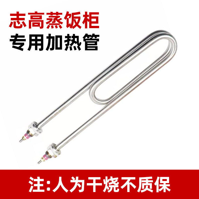 Zhigao steam cabinet steam car electric heating pipe steam cabinet 220V380V double U heating pipe