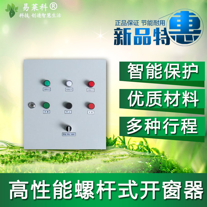 Fire Linkage Control Box\Linkage Controller\Electric Window Opener Controller
