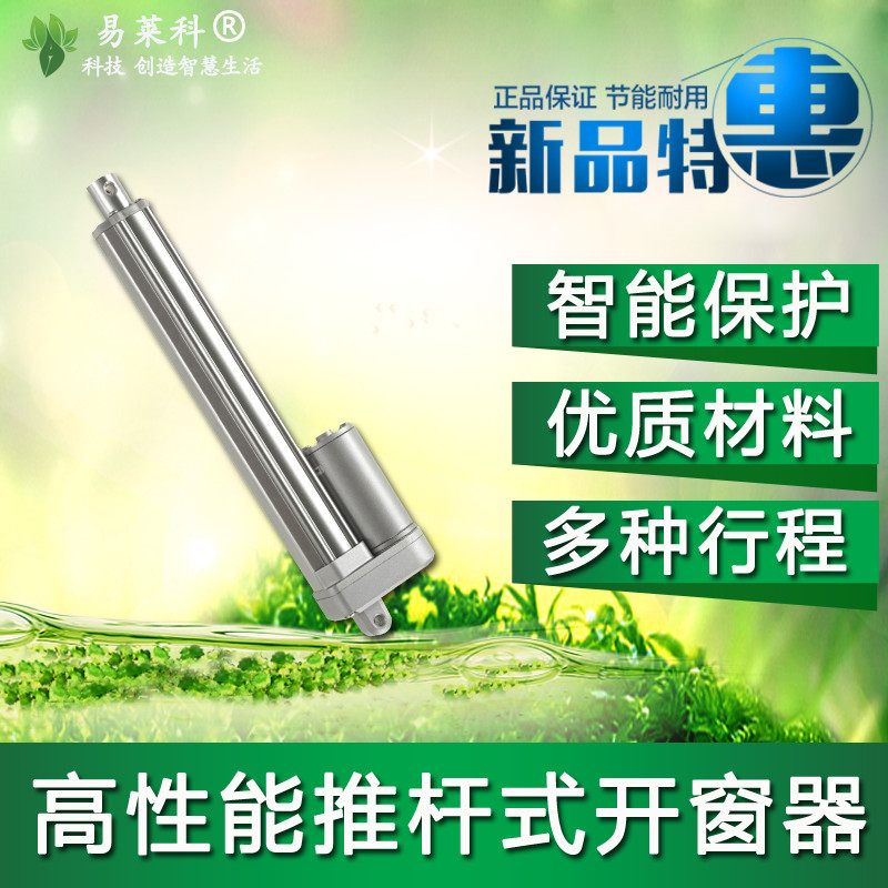Push Rod Window Opener, Electric Push Rod, Push Rod Motor, Dc 24V Waterproof Electric Push Rod