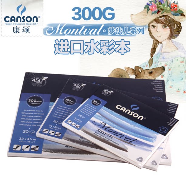 French consomes Canson Canson Dream Faber watercolor paper 24X32CM 300g 12 Page 4 Sealed Glue