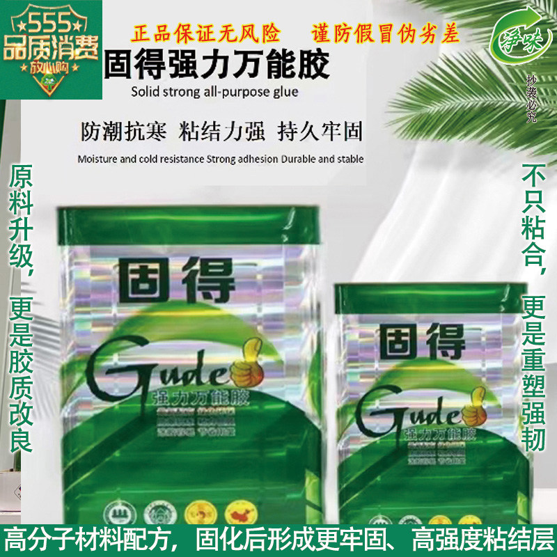 Good universal glue is environmentally friendly and strongly adheres to leather floor leather lawn carpet spray-painted vat glue glue