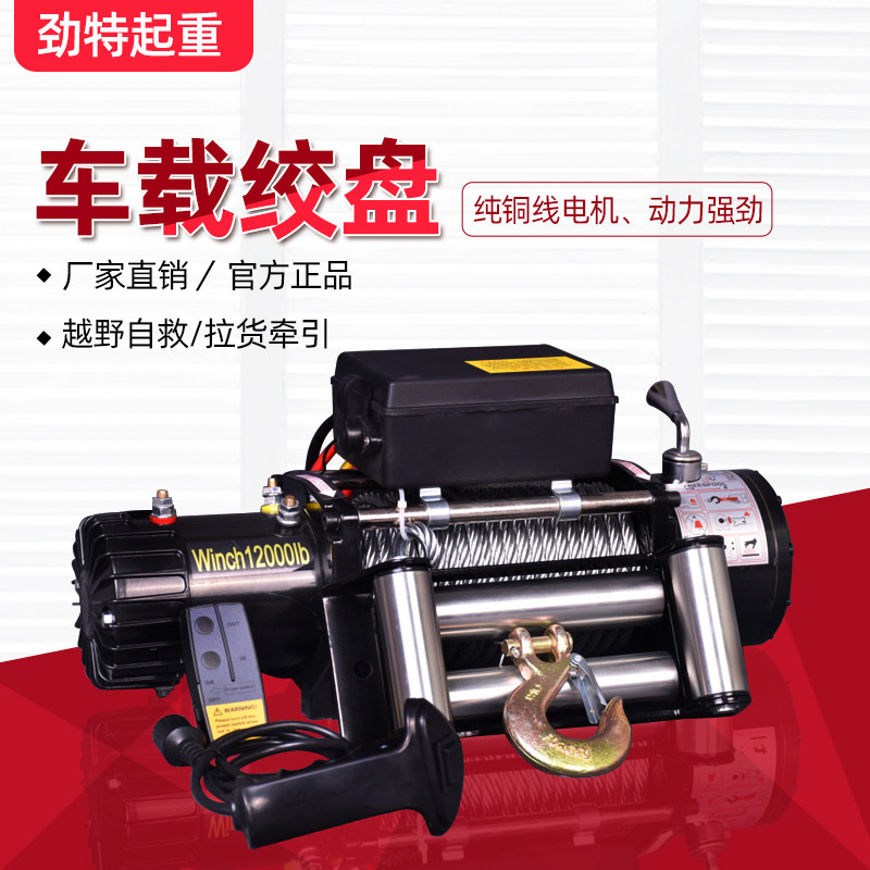 Electric winch 12v on-board small suspension machine cross-country car with traction self-rescue remote control detrap van 24v winch