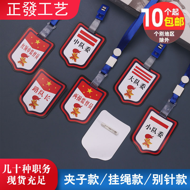 On-duty brand primary and secondary school cute armband captain badge children's class cadre team committee teacher squad leader listing