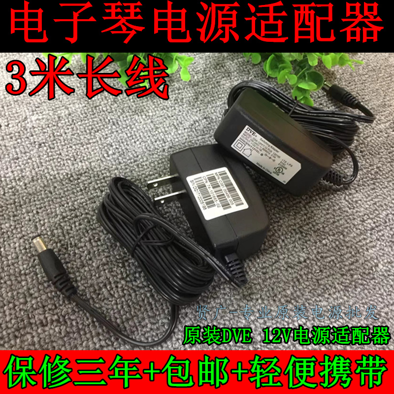 Original fitted beauty section MK922 908939962937935920900 electronic organ power supply adapter