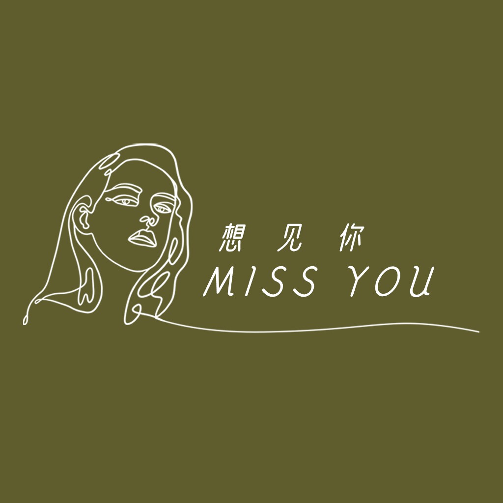 想见你Miss You