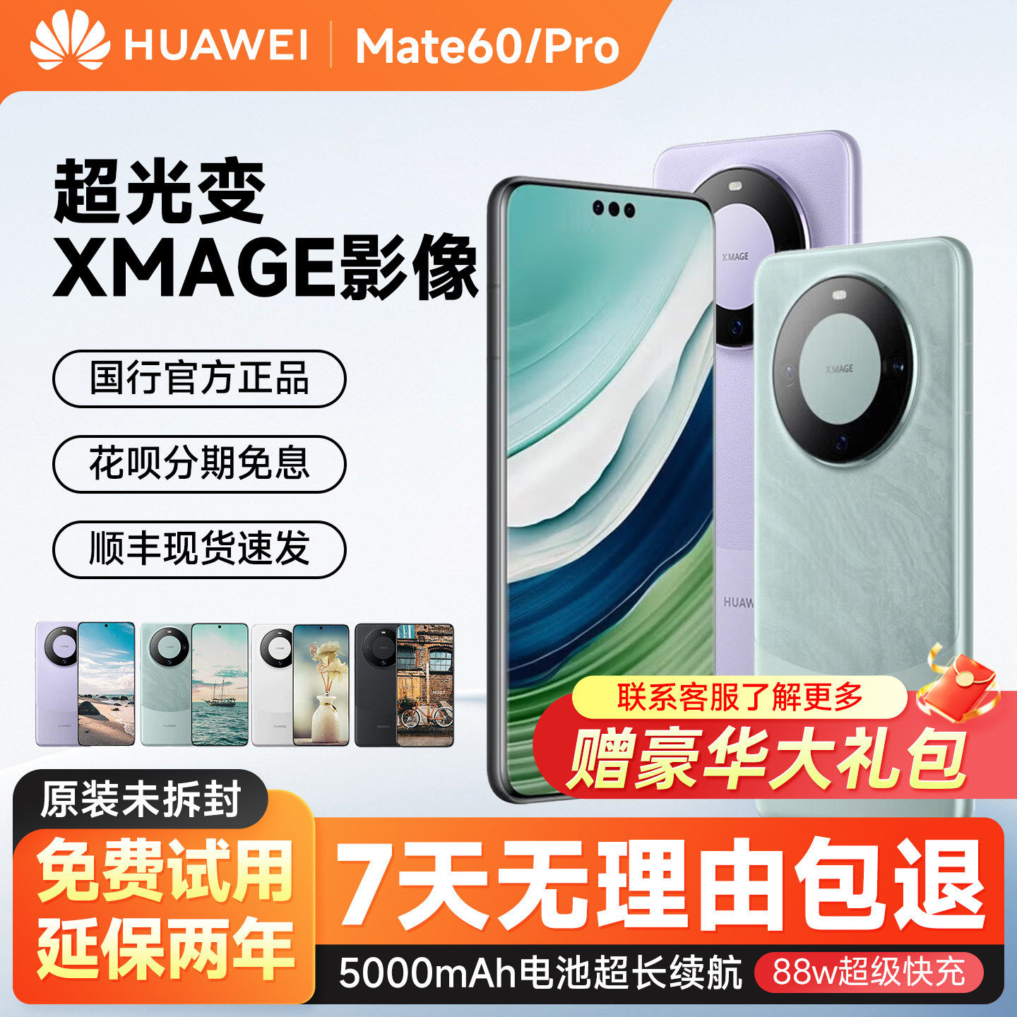 Huawei /Huawei Mate 60 Pro мобильный телефон Beidou для спутникового вызова mate60 совершенно новый, аутентичный, нераспечатанный