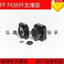  Precision ball screw support seat Bearing bracket holder FK10 12 15 20 25 30 FF10
