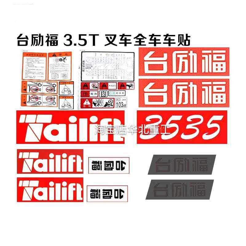 Taiwan Lifu forklift car sticker sticker new 30 old model 3-3 5 tons car label copybook modified decal words