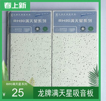 Beixin building materials Dragon brand office factory school ceiling sound-absorbing mineral wool ceiling star 600 hair