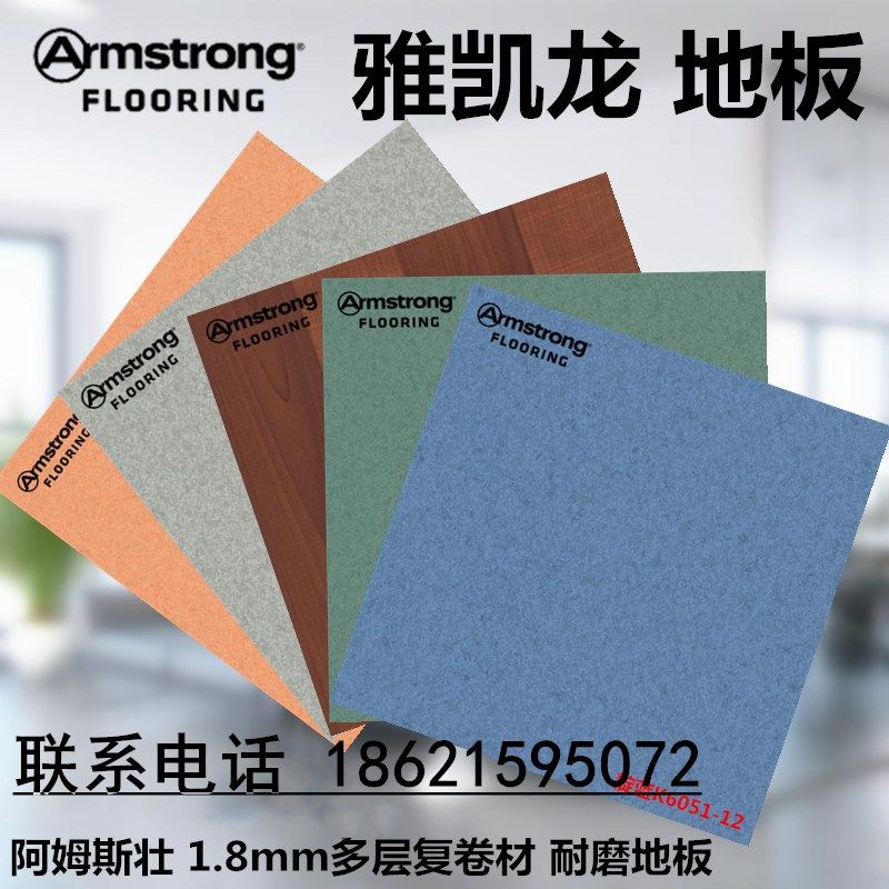 Armstrong Pvc Floor Armstrong Jacelong Commercial Floor Abrasion Resistant Plant Kindergarten Hospital Floor Sticker