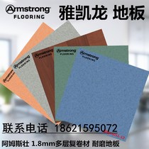 Armstrong pvc floor Armstrong Yakai Dragon commercial floor wear-resistant workshop kindergarten hospital ground glue
