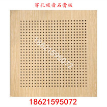 Perforated wood grain sound absorbing plaster ceiling soundproof sound absorbing material suction sound board room Conference room ceiling can be customized