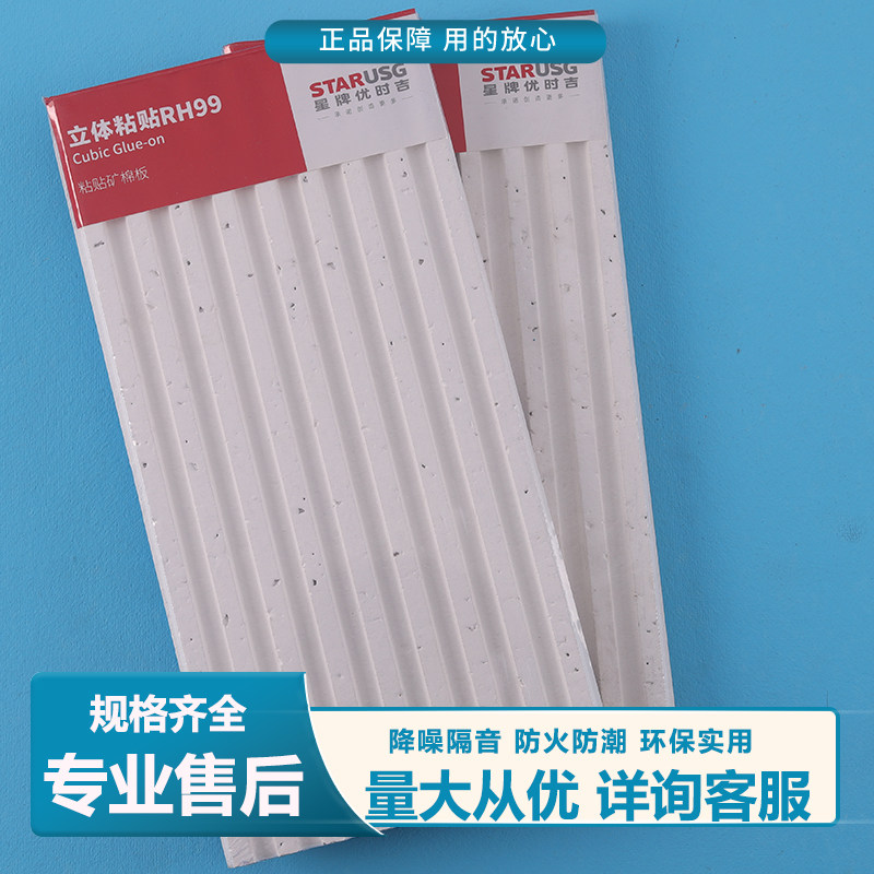 Starboard eugenige bar solid mine cotton board suspended ceiling solid ceiling stereo ceiling stereo ceiling sound absorbing adhesive board flat convenience post-board custom-made processing