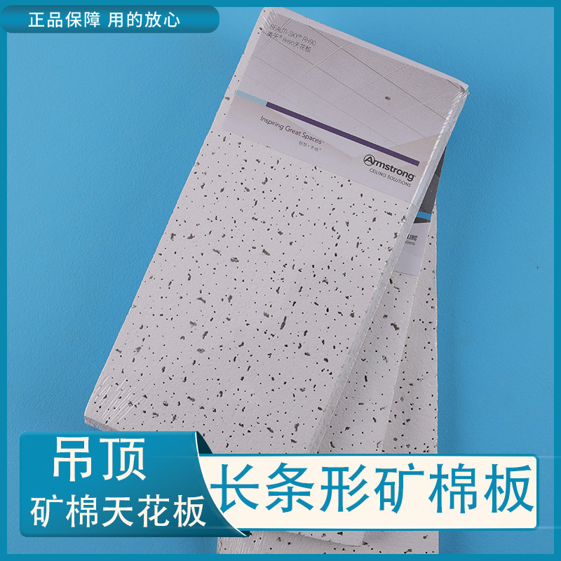 Custom of all kinds of strip opening beyond the bright and dark shelf plug-in suspended ceiling sound-absorbing mineral wool ceiling specs complete