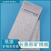 Amsstrong strip invisible concealed concealed ceiling sound-absorbing ceiling mineral wool panel provides a dimensioning machining service Ming and dark shelf