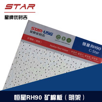 Star new Yoshigi smallpox mineral cotton board ceiling material paint Keel star new Starry Sky Olympia