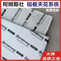 Armstrong aluminum gusset plate 600*600 sound-absorbing ceiling dark frame metal plate integrated ceiling shopping mall office dedicated