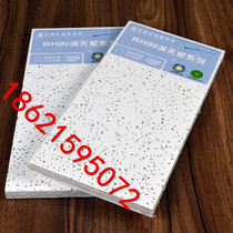 Beixin building materials Dragon brand office factory school ceiling sound-absorbing mineral wool ceiling star 600600 Caterpillar