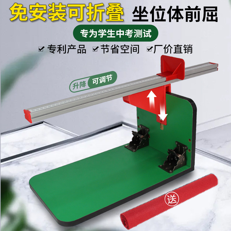 Seated body forward flexion tester for primary and secondary school students in the middle school entrance examination special seat body forward trainer folding home artifact