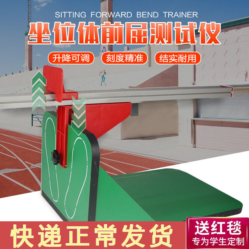 Seated body forward flexion trainer tester in the examination of special primary school students home training artifact seated body forward flexor