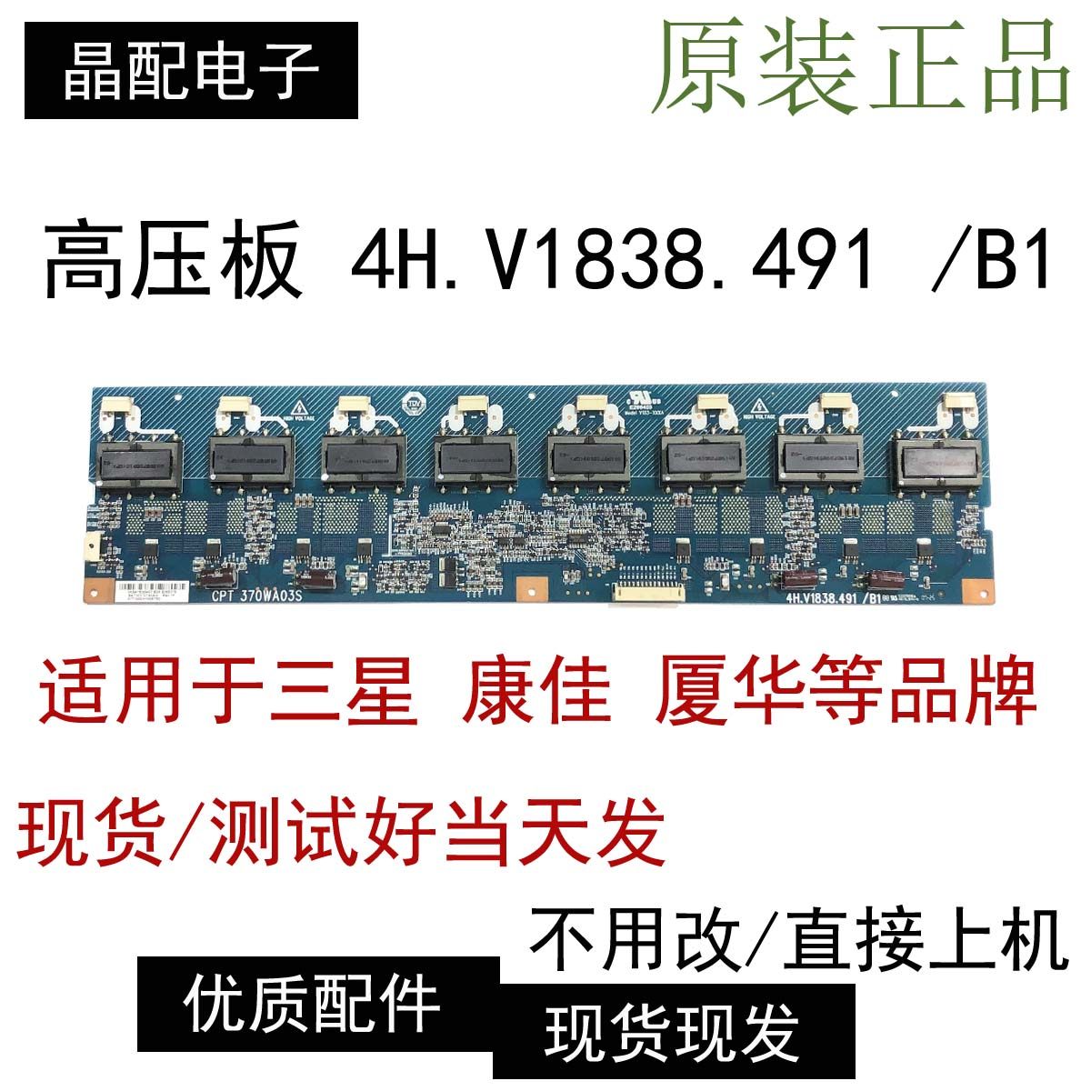 原装 厦华LC-37HC40 高压板 V183-XXXA 4H.V1838.491/B1  测好