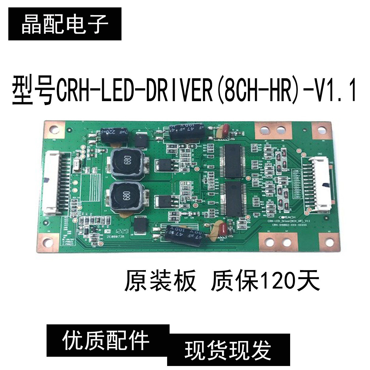 原装海尔 LE42M320 恒流板CRH-LED-DRIVER(8CH-HR)-V1.1