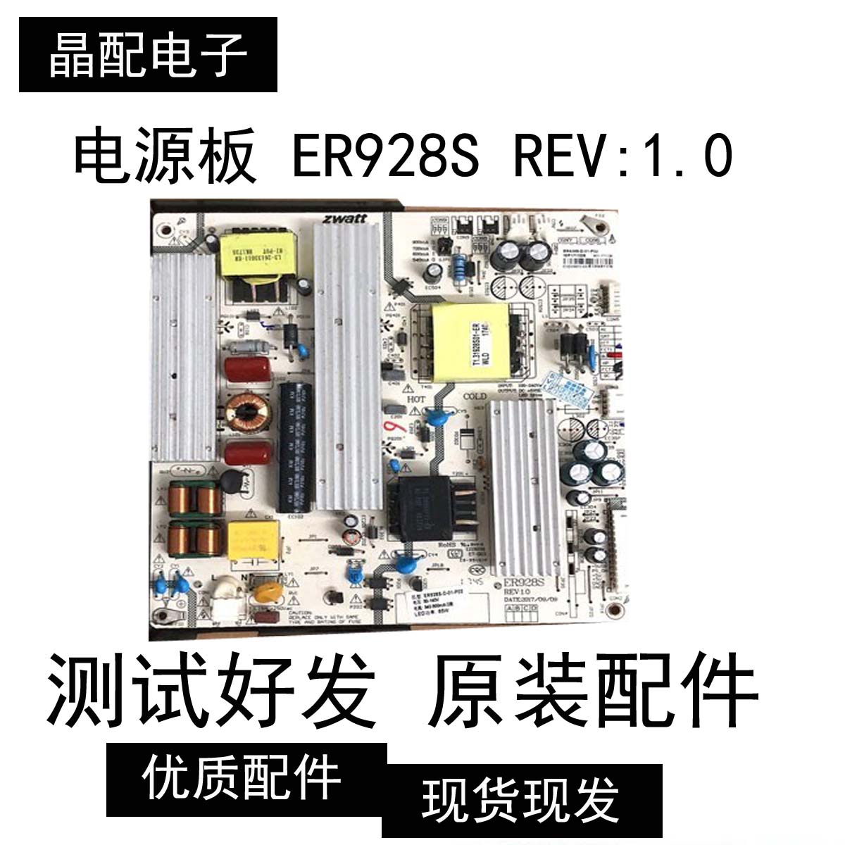 原装 组装机 拼接屏电源板 ER928S REV:1.0 ER928S-D-01-P02