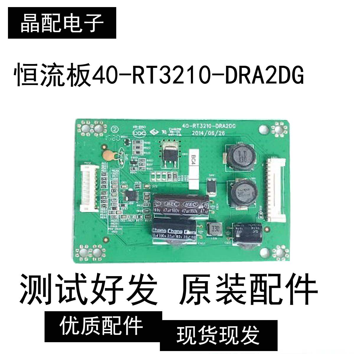 原装正品恒流板40-RT3210-DRA2DG 测试好发货现货