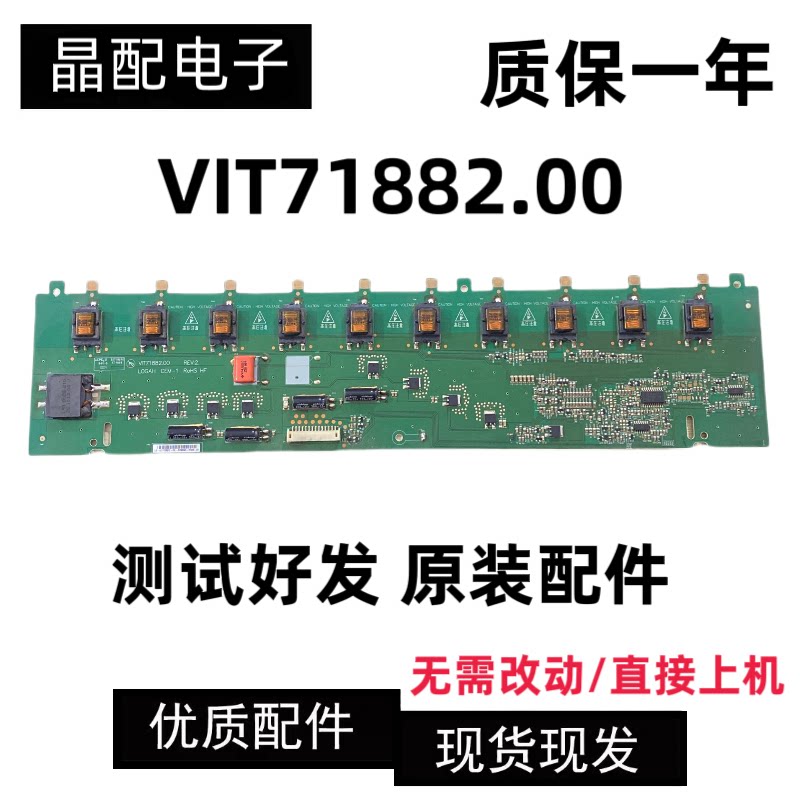 原装长虹 LT37630X L37F11 L37E19高压板VIT71882.00 VIT71882.01