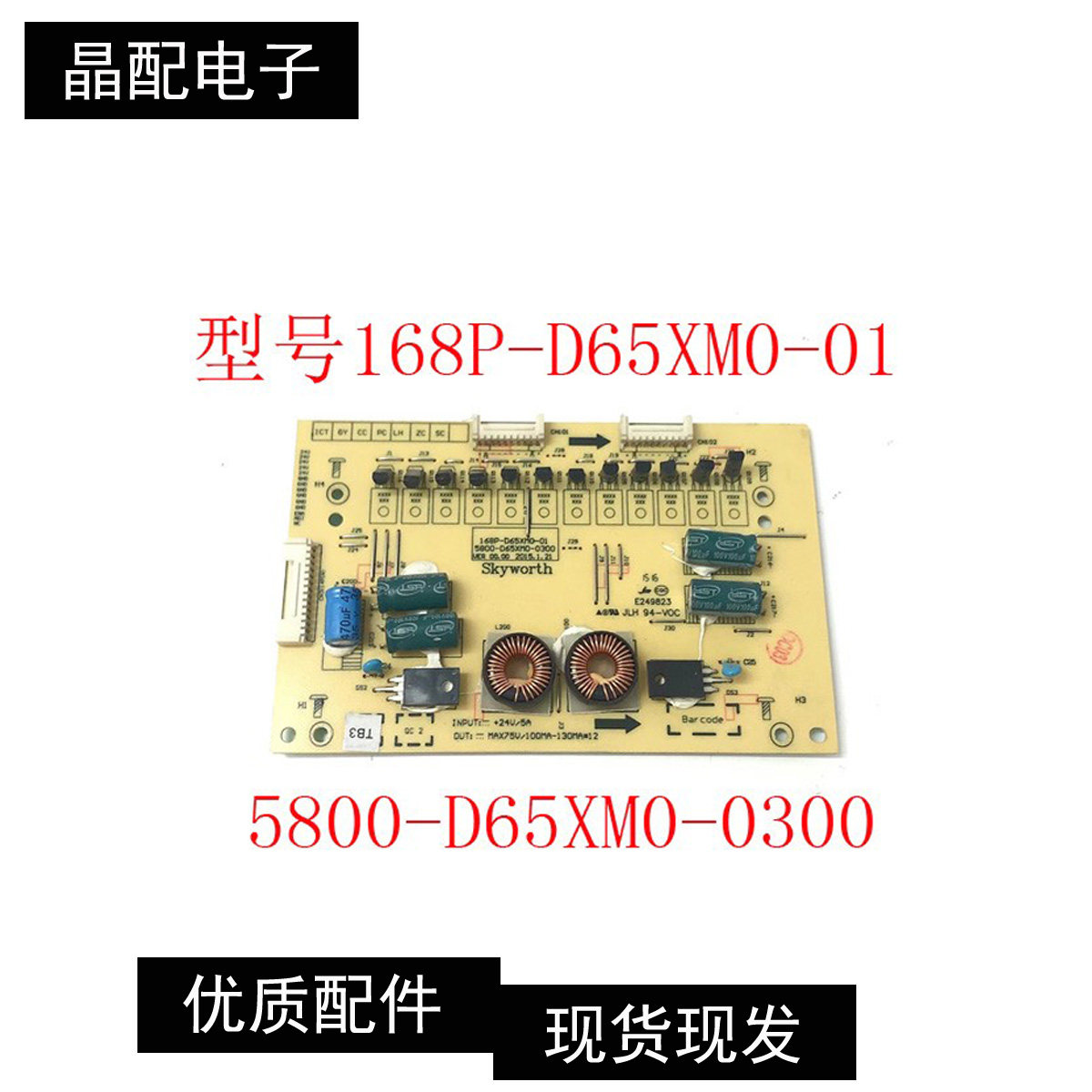 创维65E510E原装恒流板168P-D65XM0-01 5800-D65XM0-0300