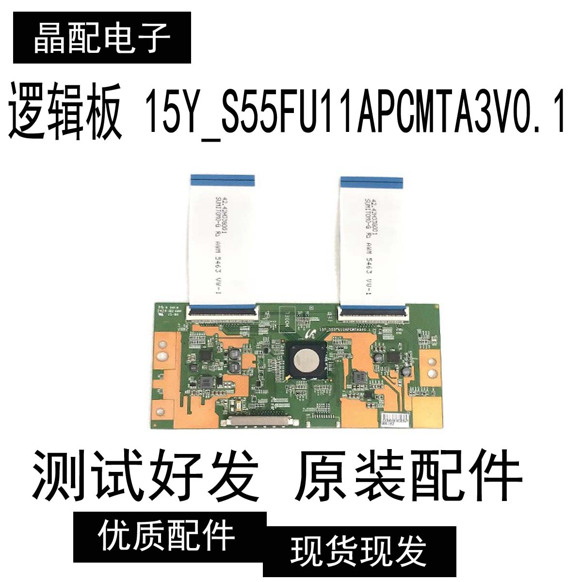 原装索尼KD-55X8000C 逻辑板 15Y_S55FU11APCMTA3V0.1屏SYV5544