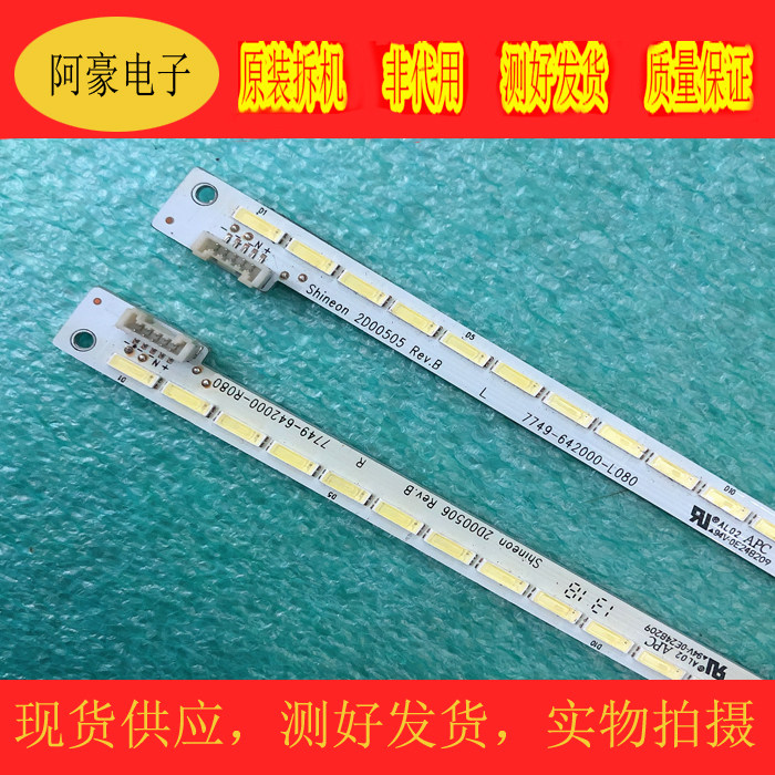 原装创维42E500E灯条一对价60珠7749-642000-R080