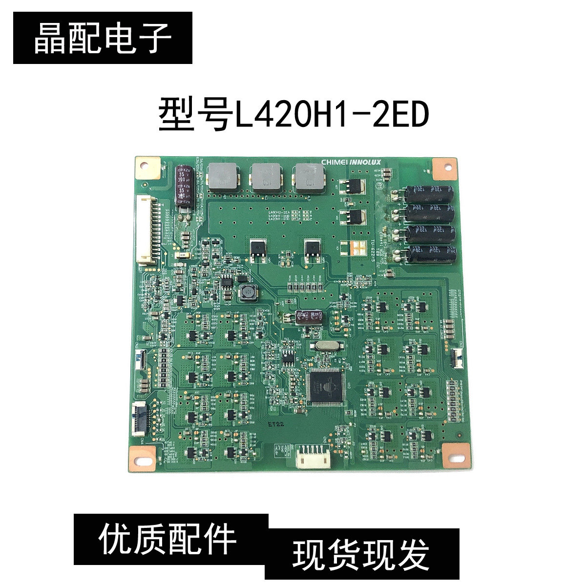 成色新原装创维42E550E 背光恒流板 L420H1-2ED测试好 现货