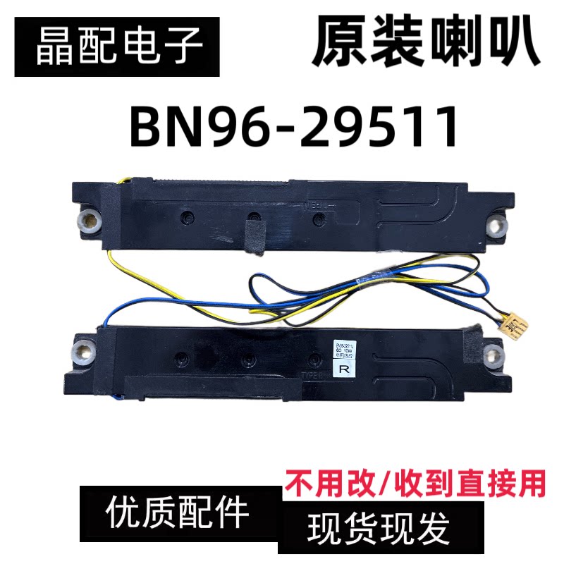原装三星PM49H 液晶电视机喇叭BN96-29511H 一对价