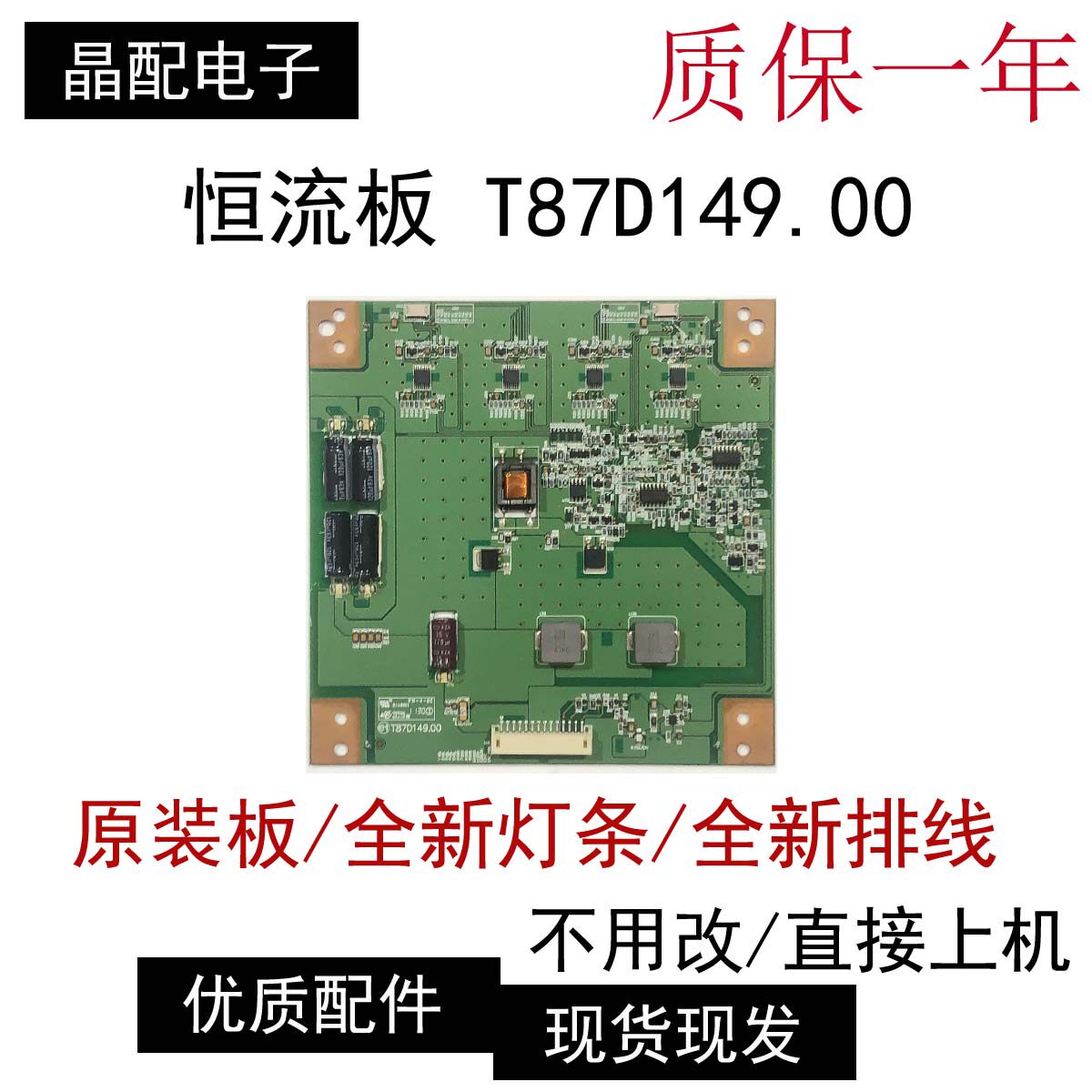 原装东芝40KL105C 40EL100C恒流板T87D149.00 L400H2-2EA