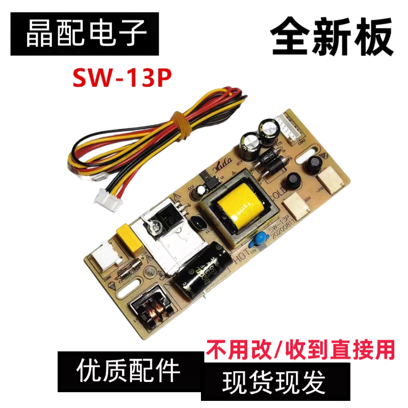 全新原装内置电源板 二合一系列  输出12V 灯条9V 型号 SW-13P
