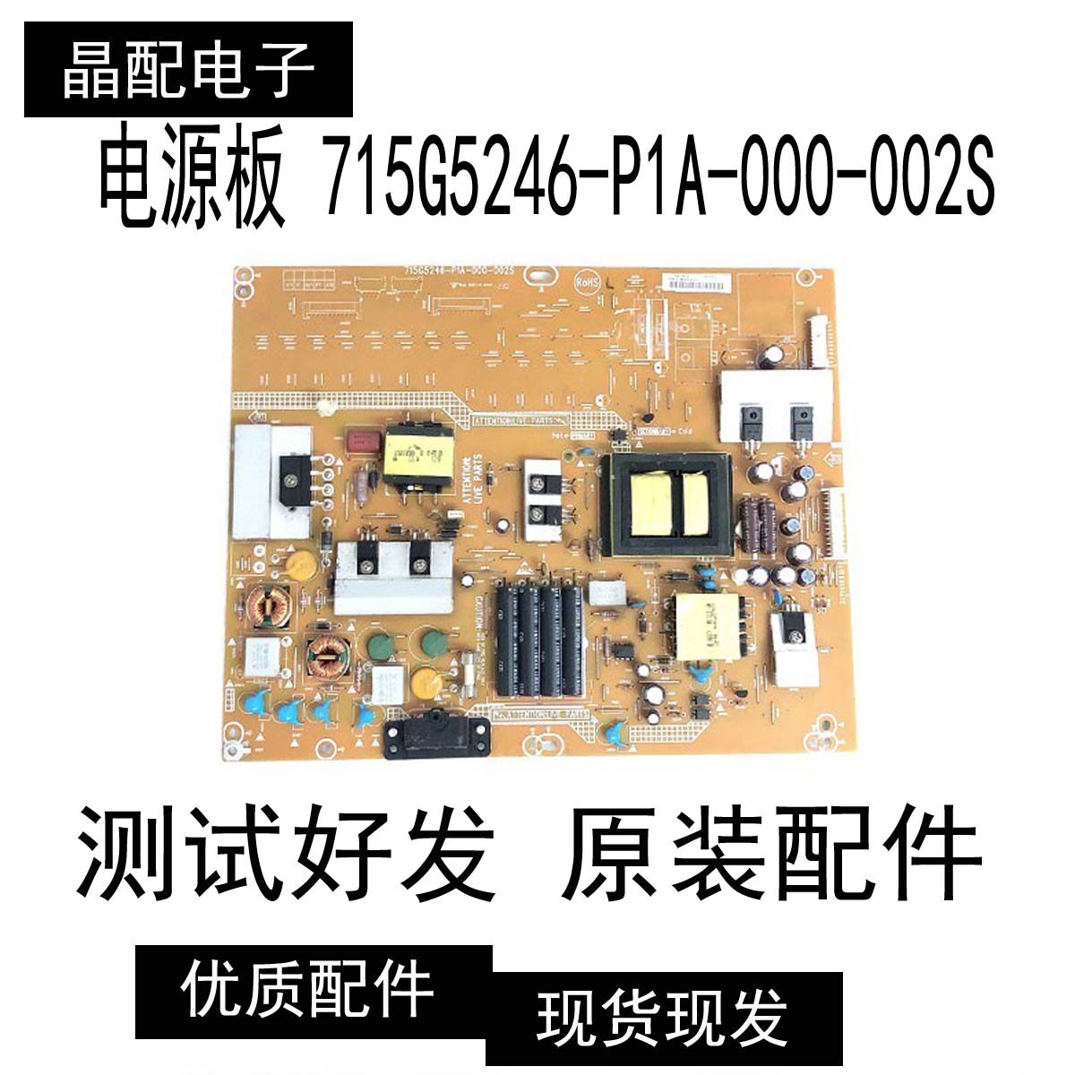 原装电源板 715G5246-P1A-000-002S现货 测试好