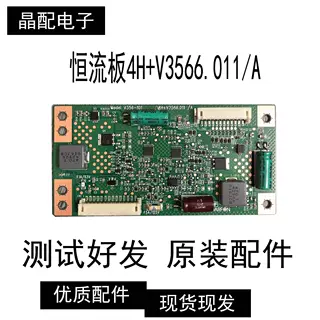 原装配件4H+V3566.011/A V356-101恒流板测试好