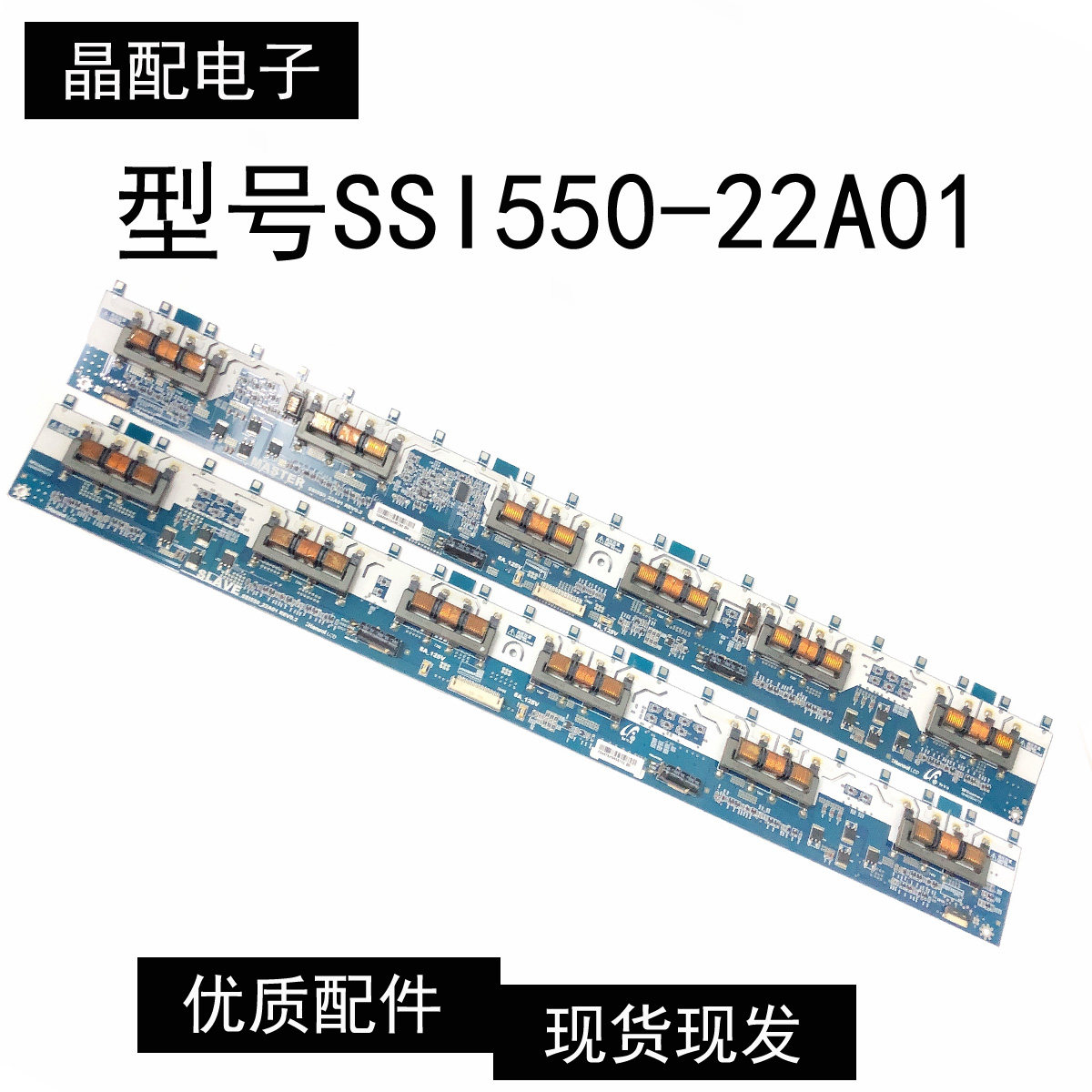 原装LTA550HA02屏高压板SSI550-22A01 REV0.2 一套价测试好